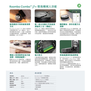 iRobot Roomba Combo j7+ 二合一 吸塵拖地機械人 